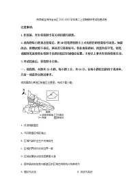 2021-2022学年陕西省宝鸡市金台区高二上学期期末考试地理试题含答案