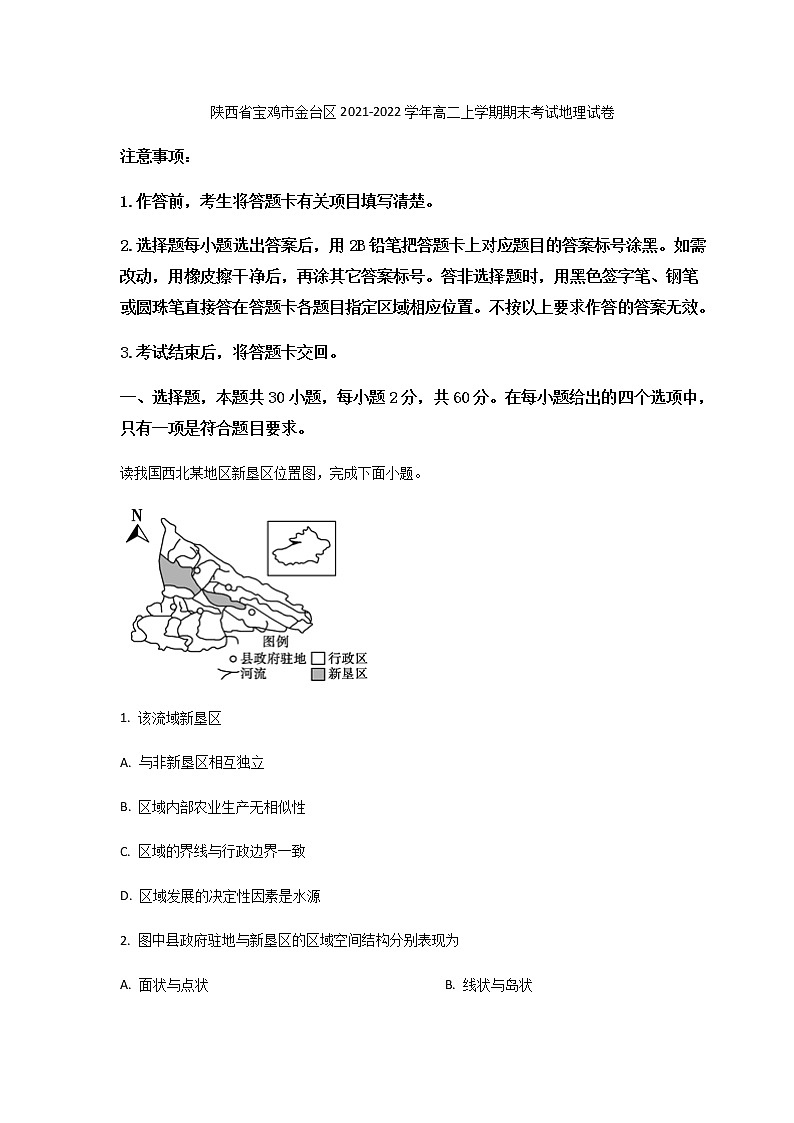 2021-2022学年陕西省宝鸡市金台区高二上学期期末考试地理试题含答案01