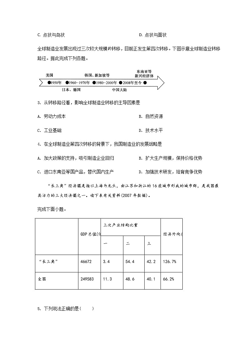 2021-2022学年陕西省宝鸡市金台区高二上学期期末考试地理试题含答案02