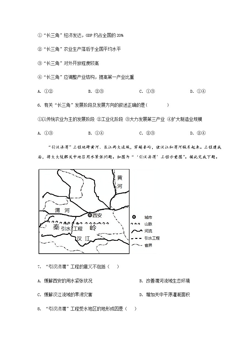 2021-2022学年陕西省宝鸡市金台区高二上学期期末考试地理试题含答案03