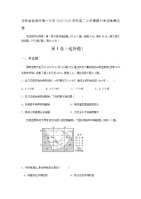 2022-2023学年吉林省洮南市第一中学高二上学期期中考试地理试题含答案