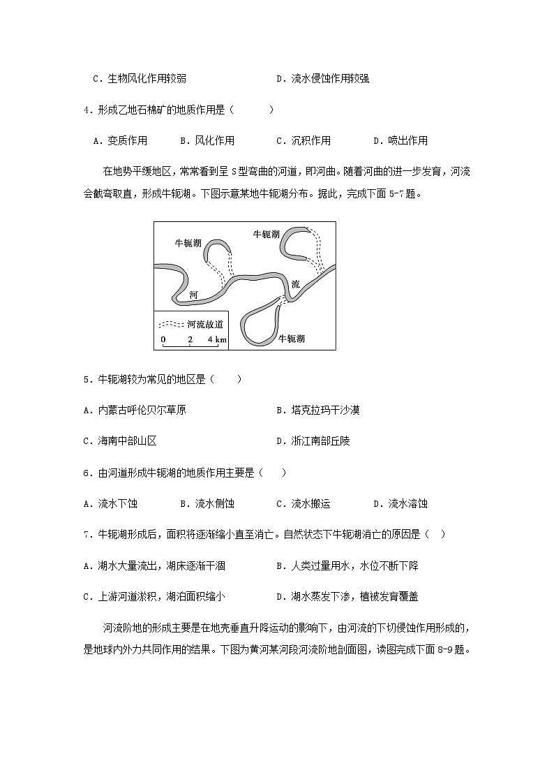 2022-2023学年吉林省洮南市第一中学高二上学期期中考试地理试题含答案02