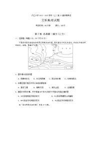 2022-2023学年四川省内江市第六中学高二上学期期中考试地理试题含答案