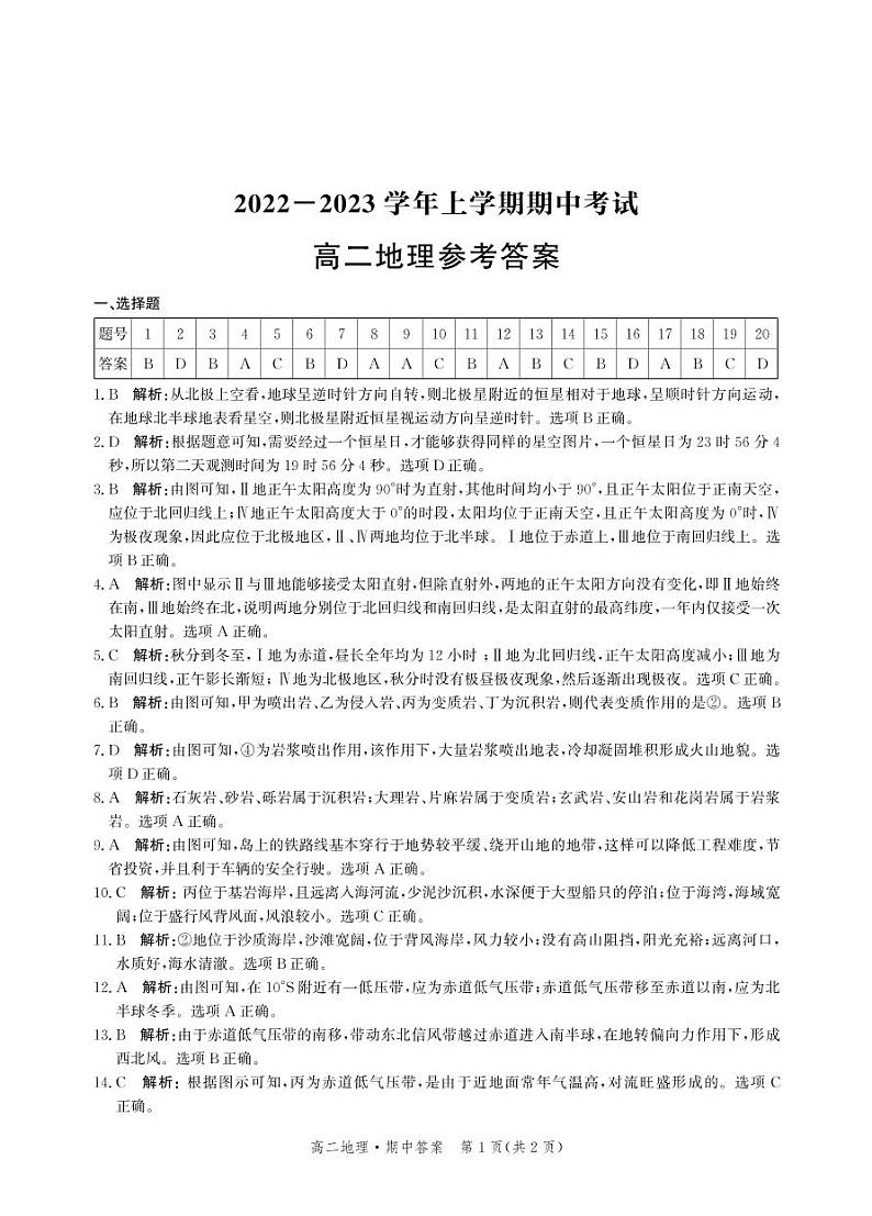 2022-2023学年河北省沧州市高二上学期11月期中考试地理PDF版含答案01