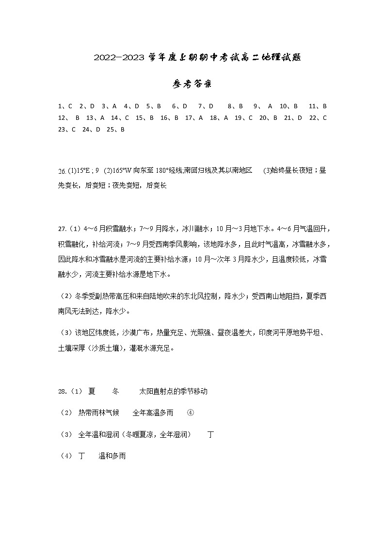 2022-2023学年河南省驻马店开发区高二上学期11月期中考试地理PDF版含答案01