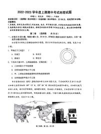 2022-2023学年河南省驻马店开发区高二上学期11月期中考试地理PDF版含答案