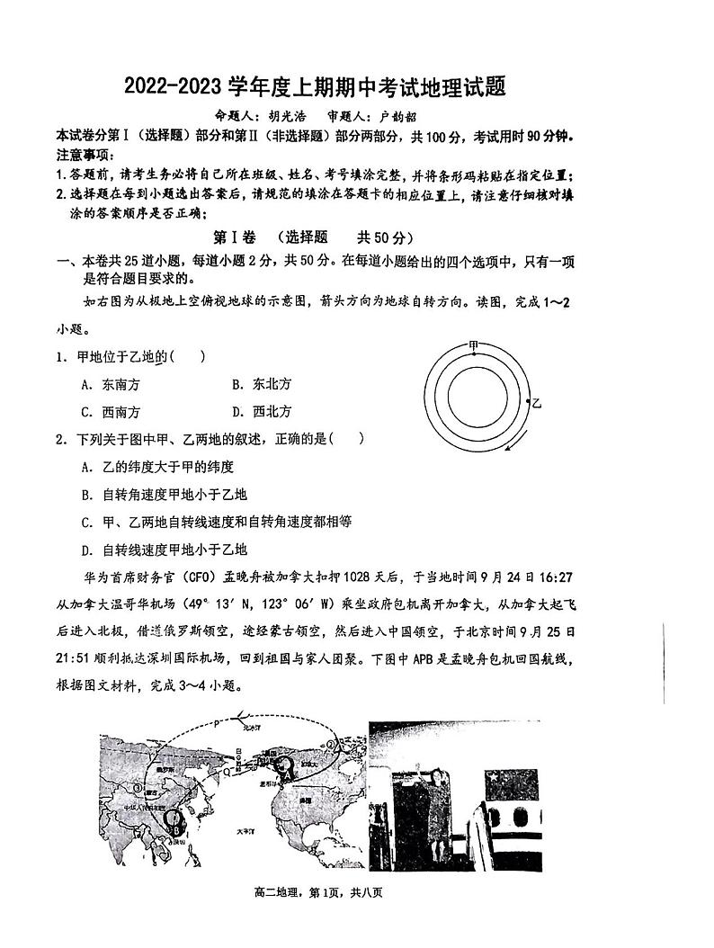 2022-2023学年河南省驻马店开发区高二上学期11月期中考试地理PDF版含答案01