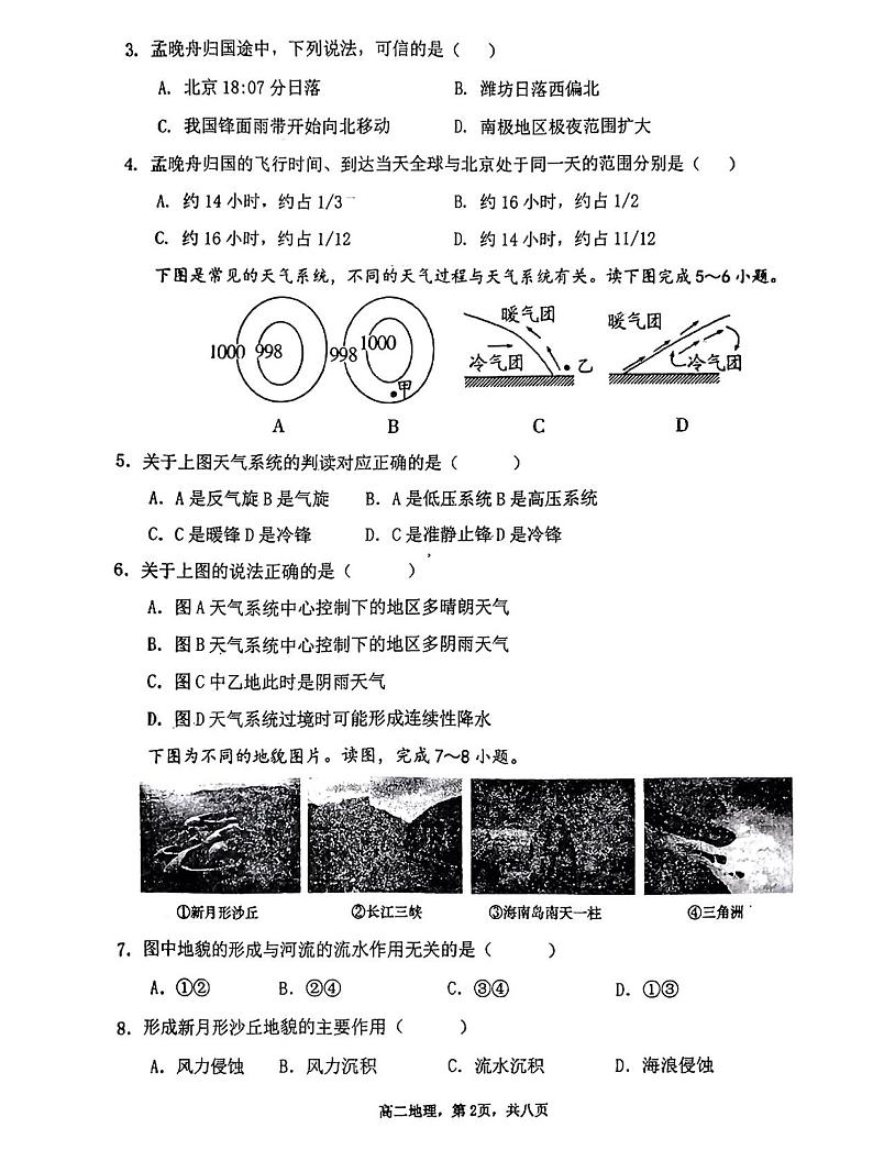 2022-2023学年河南省驻马店开发区高二上学期11月期中考试地理PDF版含答案02