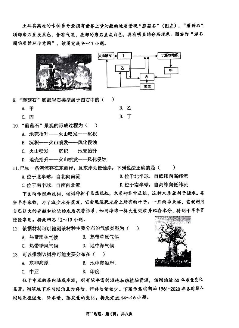2022-2023学年河南省驻马店开发区高二上学期11月期中考试地理PDF版含答案03