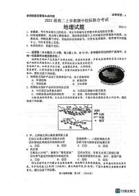 2022-2023学年山东省日照市高二上学期期中校际联考地理试题PDF版含答案