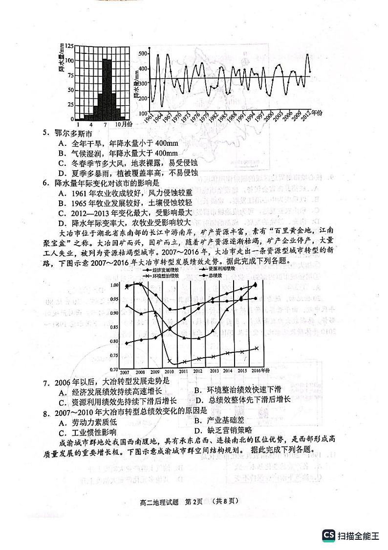 2022-2023学年山东省日照市高二上学期期中校际联考地理试题PDF版含答案02