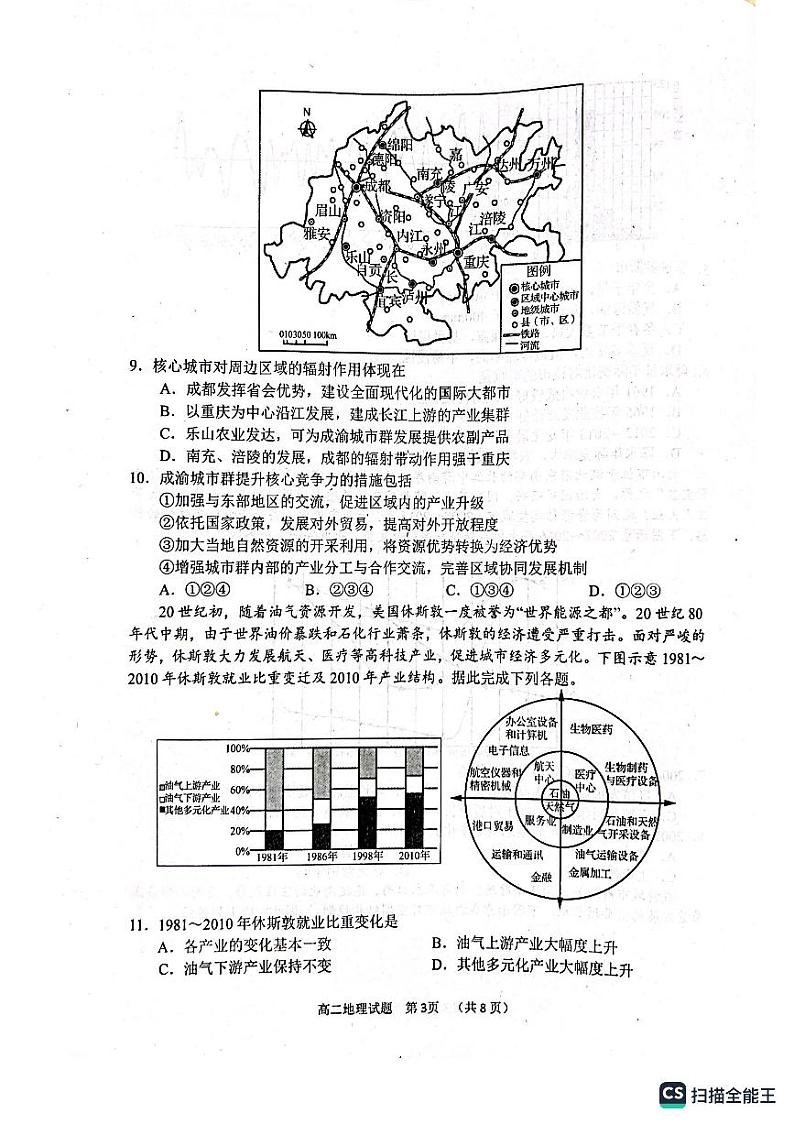 2022-2023学年山东省日照市高二上学期期中校际联考地理试题PDF版含答案03