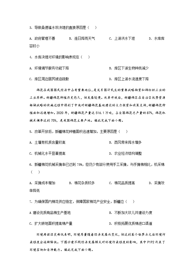 2021-2022学年山东省菏泽第一中学高二下学期第一次月考地理试题含答案02