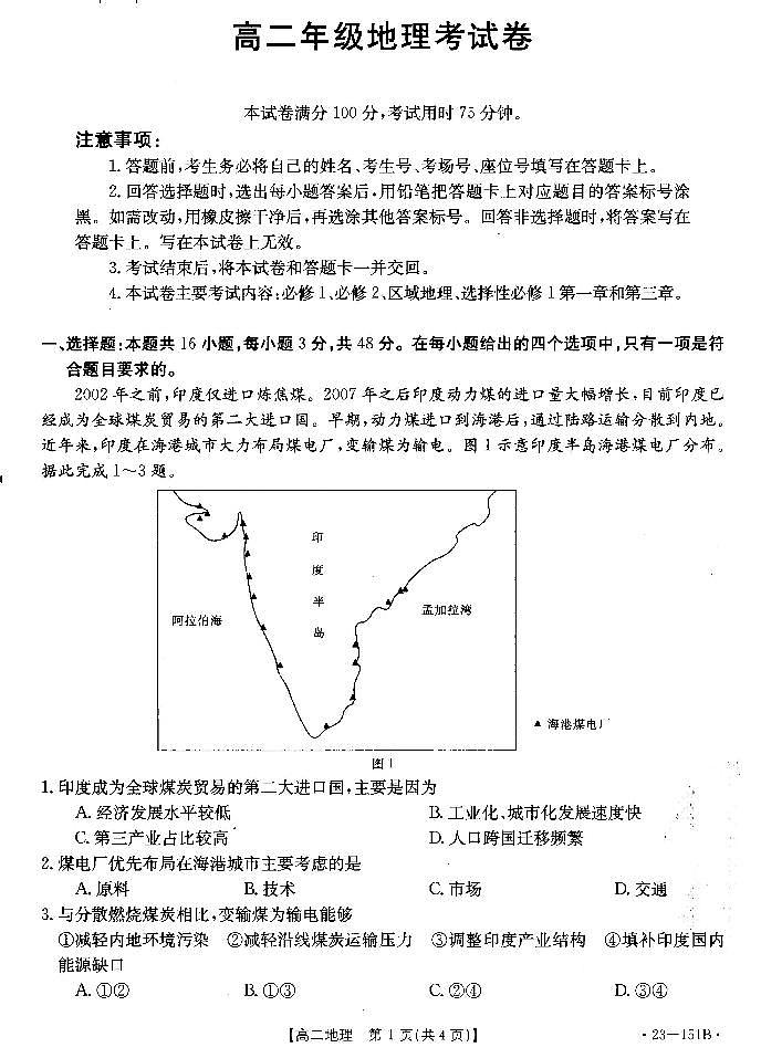 2022-2023学年辽宁省凌源市高二11月月考地理试题PDF版含答案01