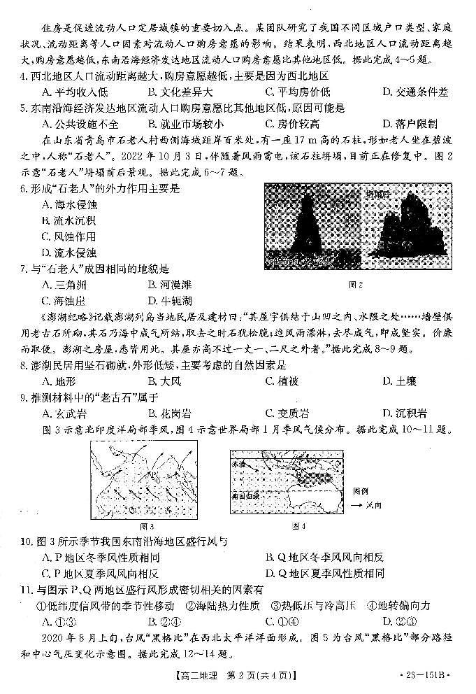 2022-2023学年辽宁省凌源市高二11月月考地理试题PDF版含答案02