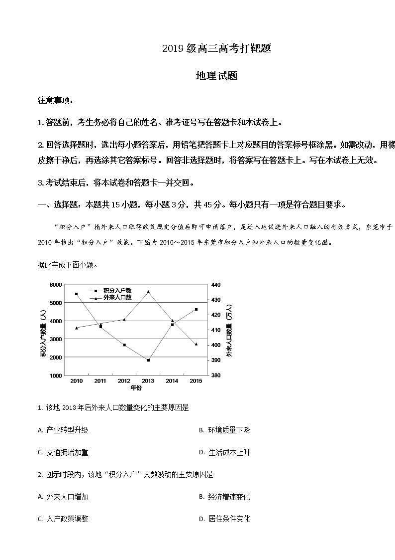 2022届山东师范大学附属中学高三考前打靶地理试卷含答案第1页