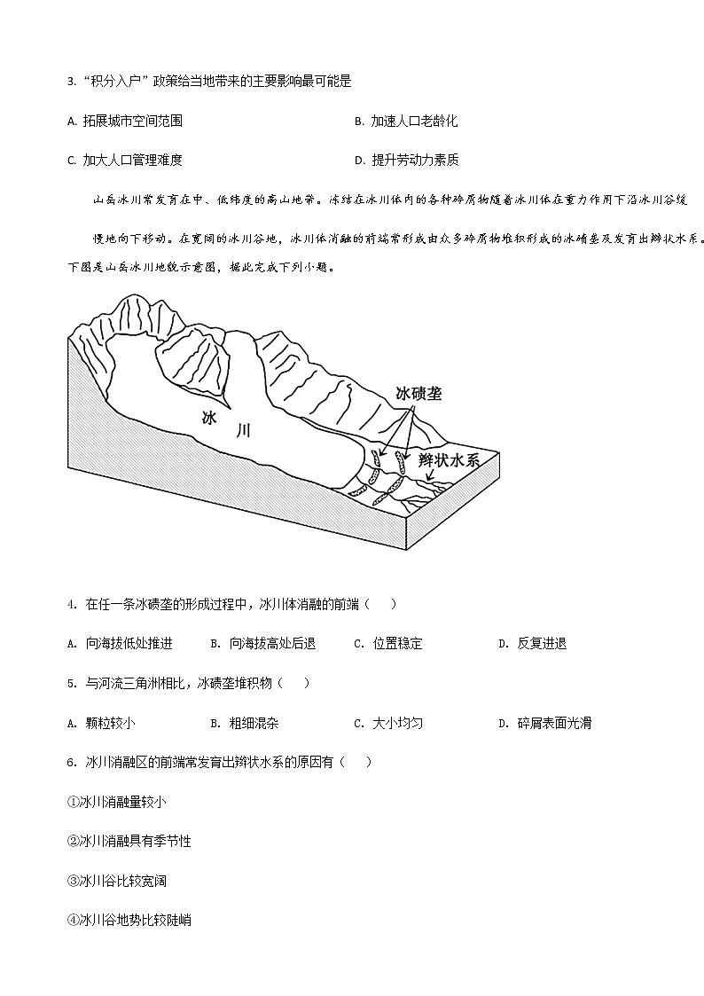 2022届山东师范大学附属中学高三考前打靶地理试卷含答案第2页
