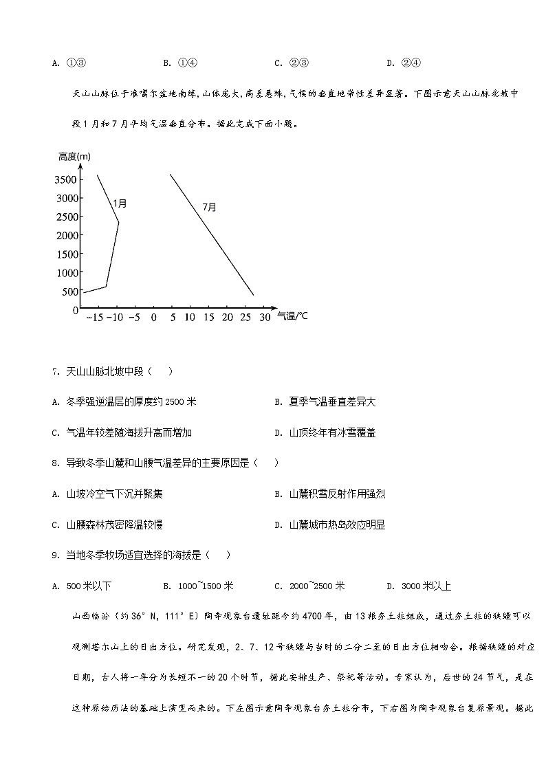 2022届山东师范大学附属中学高三考前打靶地理试卷含答案第3页