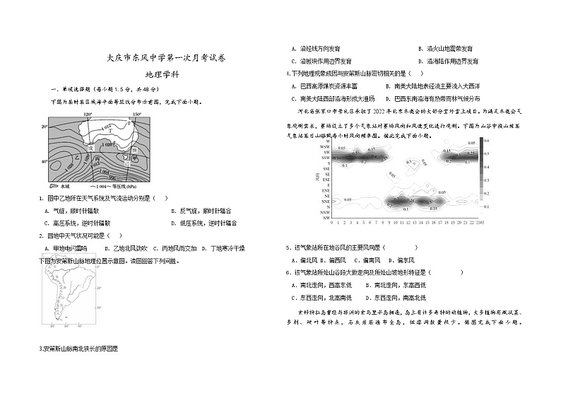 2023届黑龙江省大庆市东风中学高三上学期第一次月考地理试卷含答案01