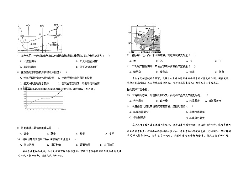 2023届黑龙江省大庆市东风中学高三上学期第一次月考地理试卷含答案03