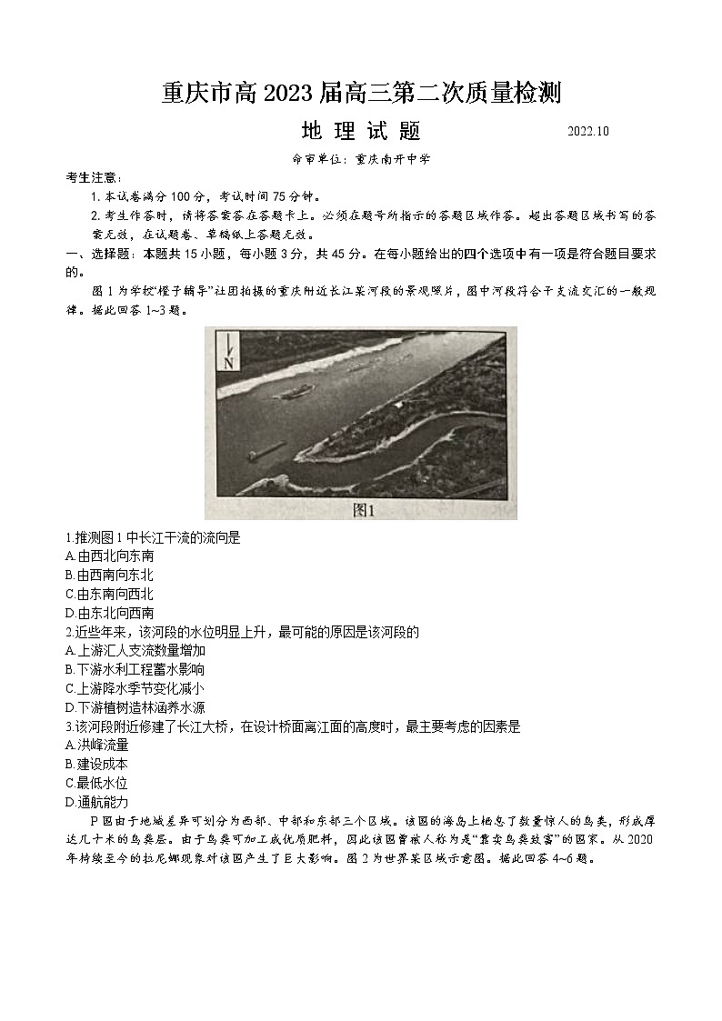 2023届重庆市南开中学校高三上学期第二次质量检测 地理试题含答案01