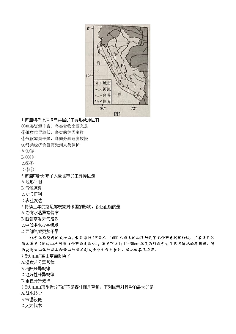 2023届重庆市南开中学校高三上学期第二次质量检测 地理试题含答案02