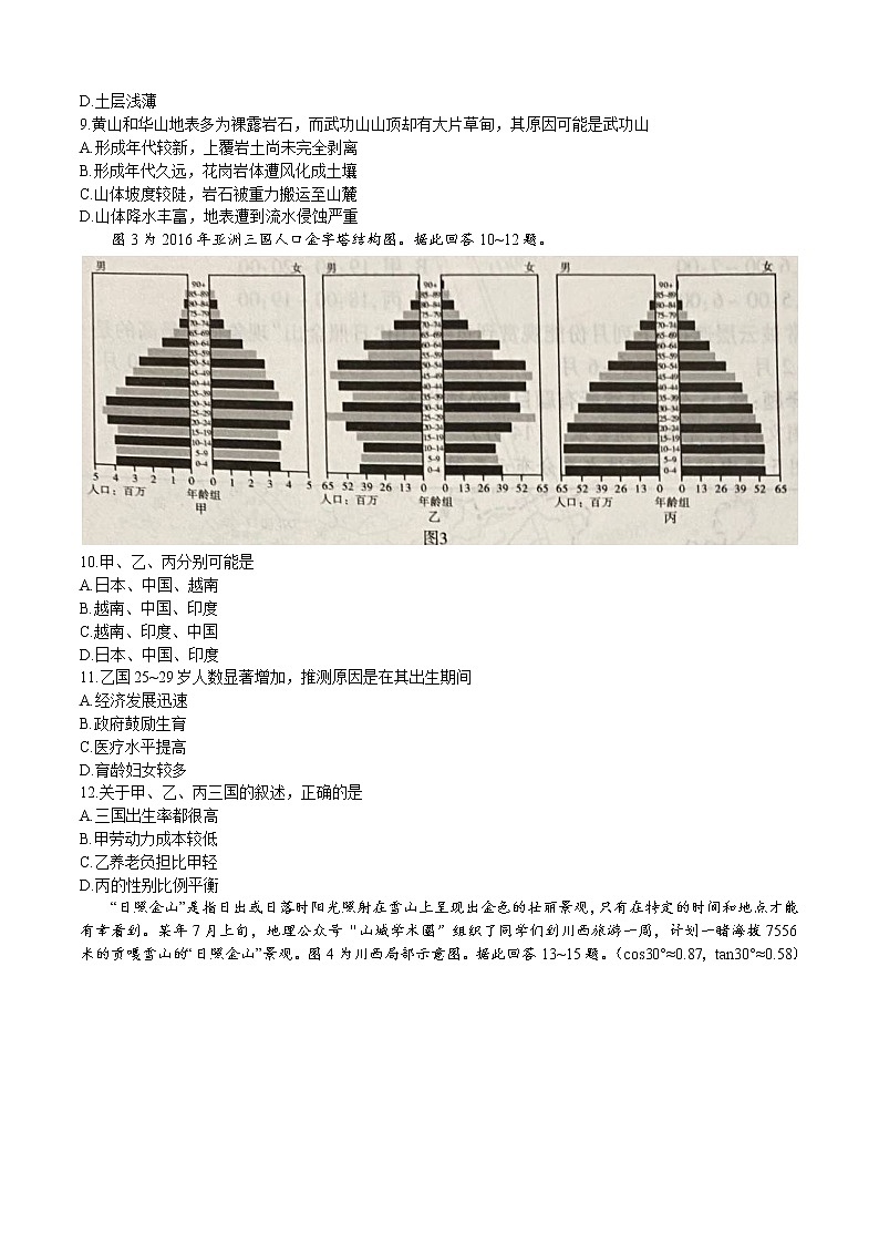 2023届重庆市南开中学校高三上学期第二次质量检测 地理试题含答案03