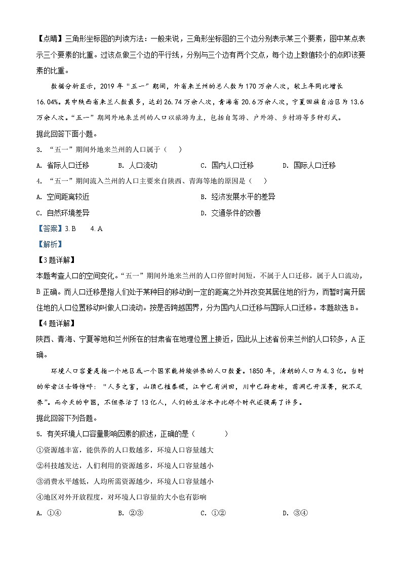 2021-2022学年宁夏回族自治区银川市一中高一下学期期中考试地理试题含解析02