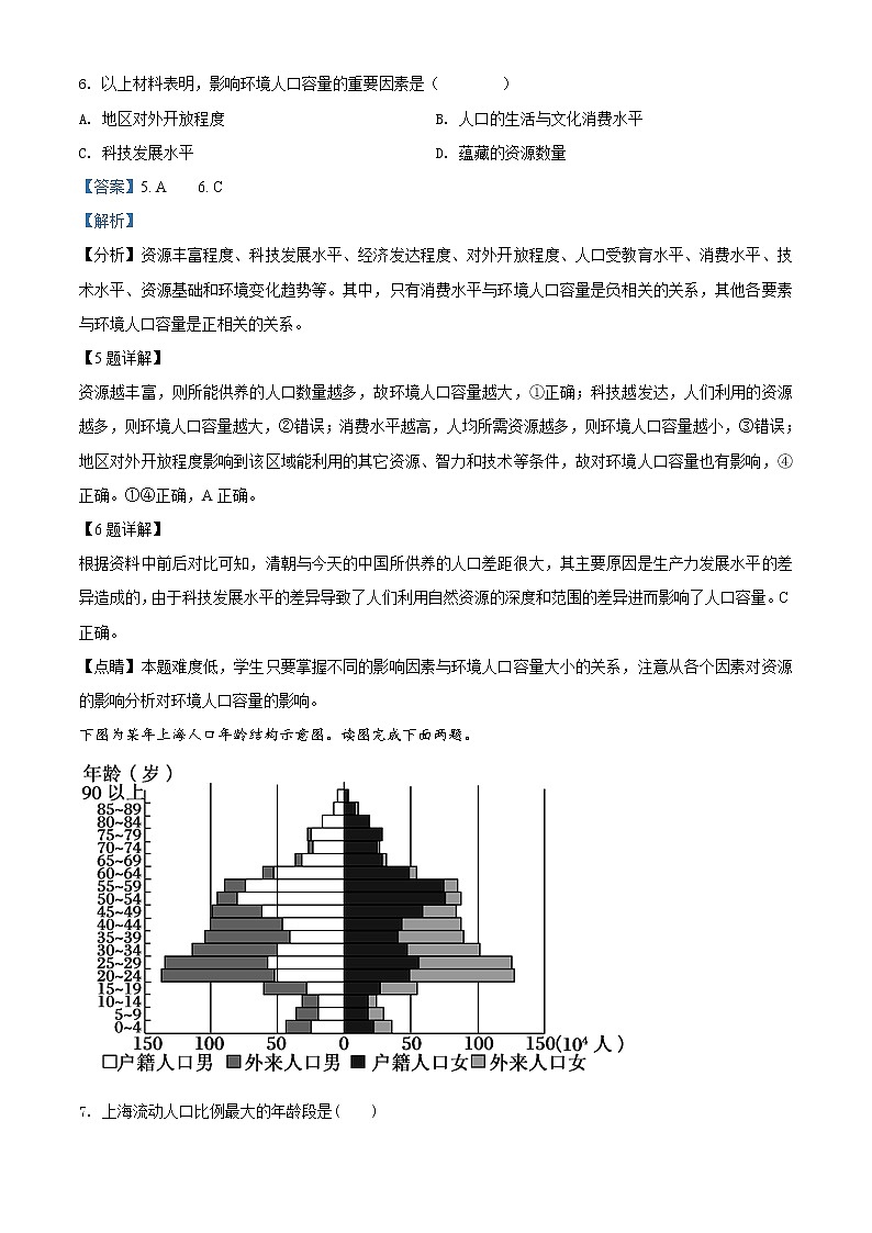 2021-2022学年宁夏回族自治区银川市一中高一下学期期中考试地理试题含解析03