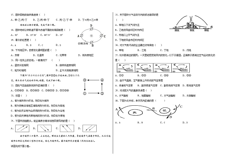 2021-2022学年宁夏青铜峡市高级中学高一上学期期中考试地理试题含答案02