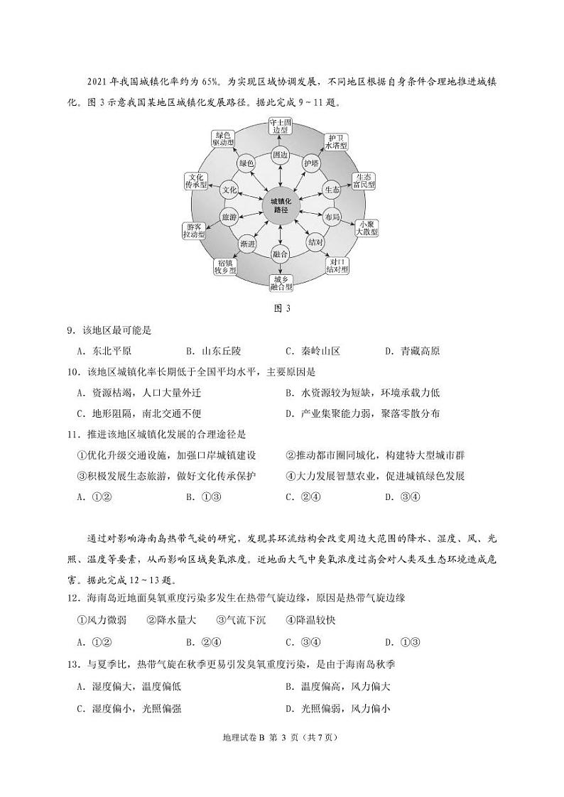 2023届广东省广州市高三年级调研测试（零模）地理试题（含答案）03
