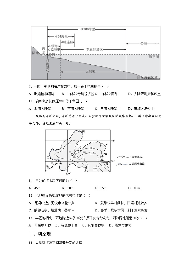 2.4 海洋空间资源开发与国家安全 同步练习第3页