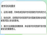 2.4《海洋空間資源開發(fā)與國家安全》課件+教案+練習