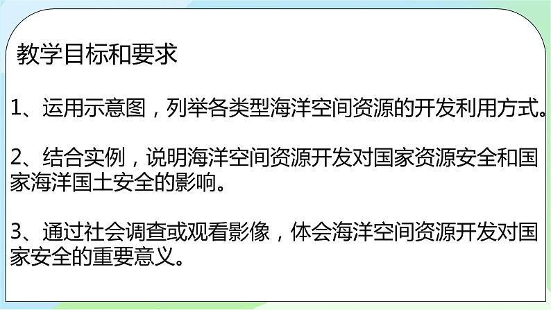 2.4 海洋空间资源开发与国家安全第2页