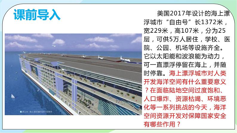 2.4 海洋空间资源开发与国家安全第4页