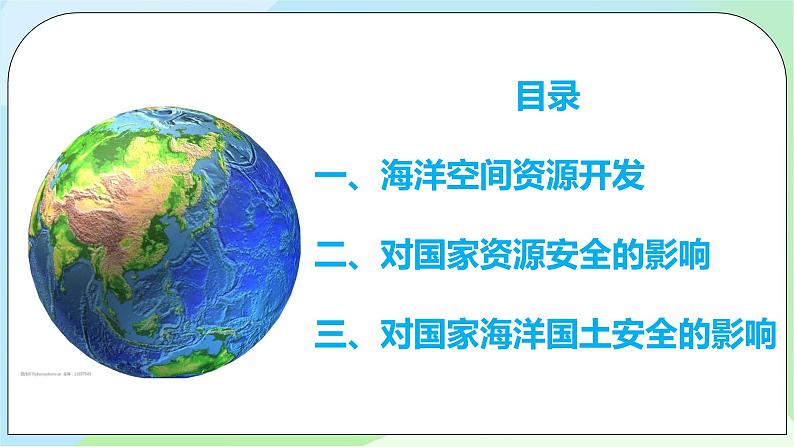 2.4 海洋空间资源开发与国家安全第5页