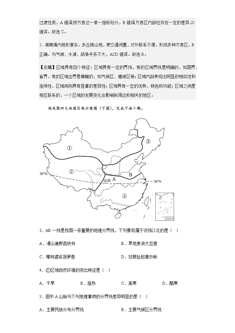 2021-2022学年陕西省咸阳市高二上学期期末地理试题含解析第2页