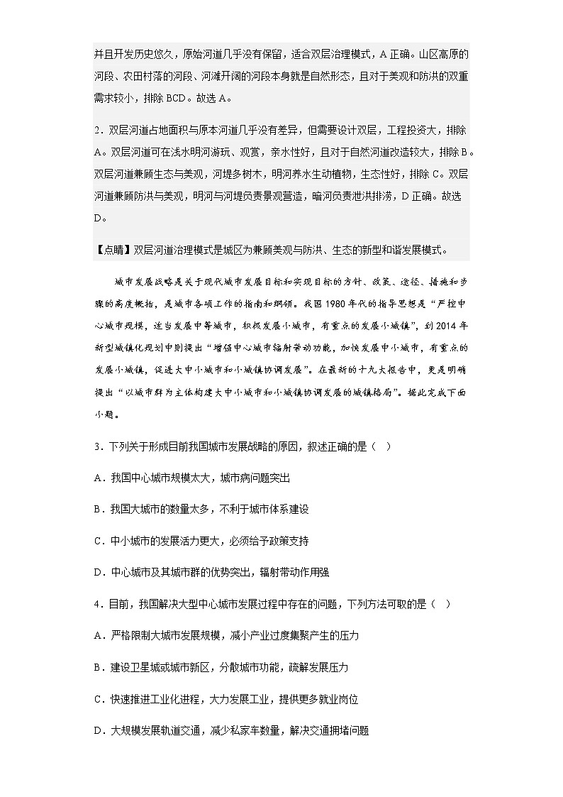 2021-2022学年陕西省咸阳市实验中学高二上学期第二次月考地理试题含解析02