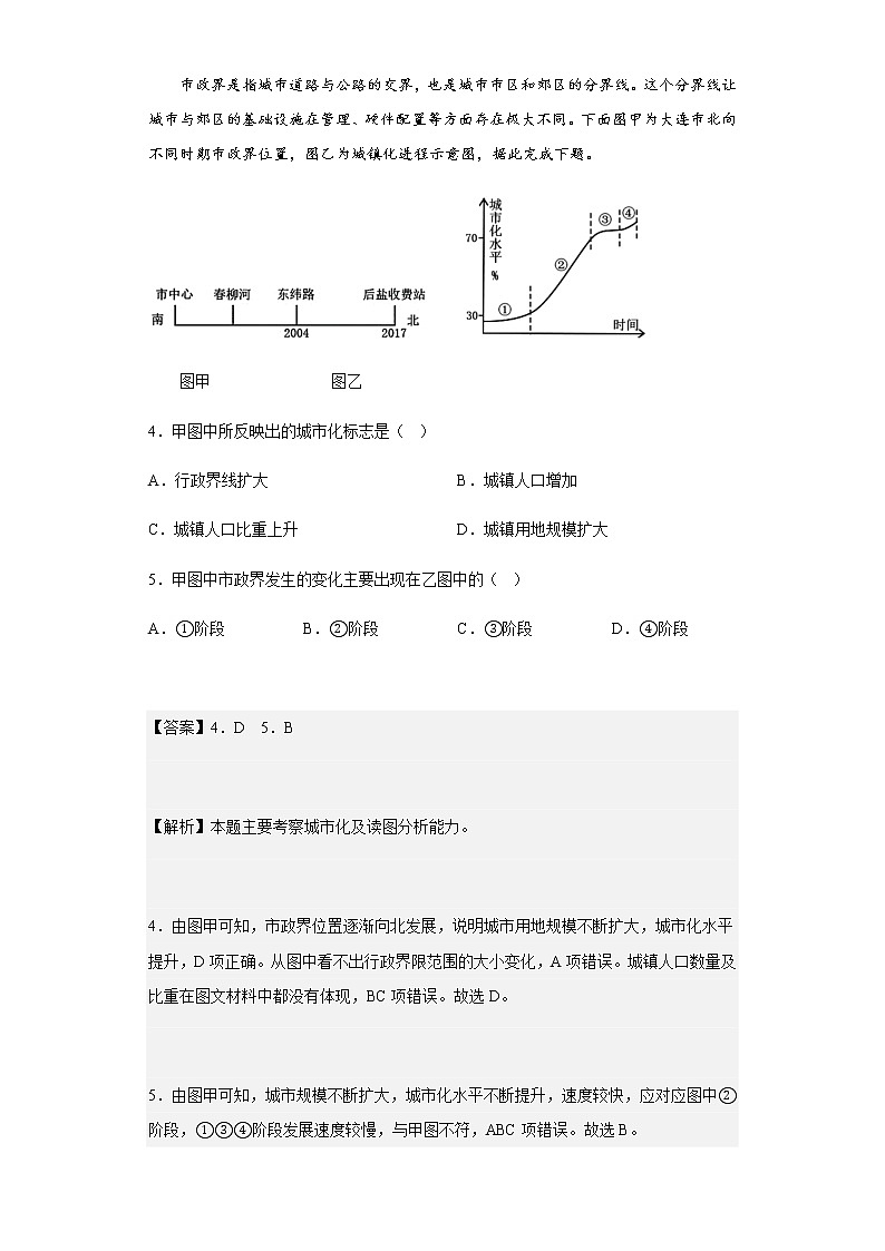 2021-2022学年陕西省榆林市神木中学高二上学期第一次月考地理试题含解析03