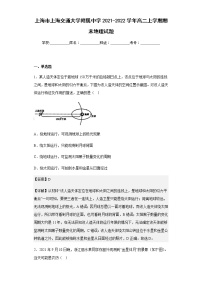 2021-2022学年上海市上海交通大学附属中学高二上学期期末地理试题含解析