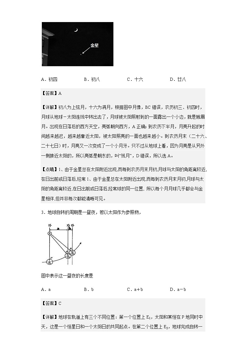 2021-2022学年上海市上海交通大学附属中学高二上学期期末地理试题含解析02