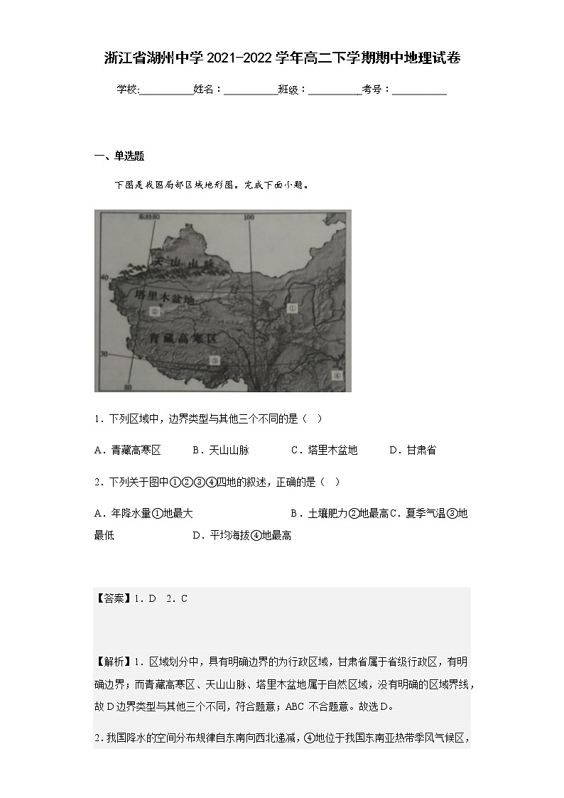 2021-2022学浙江省湖州中学年高二下学期期中地理试卷含解析01