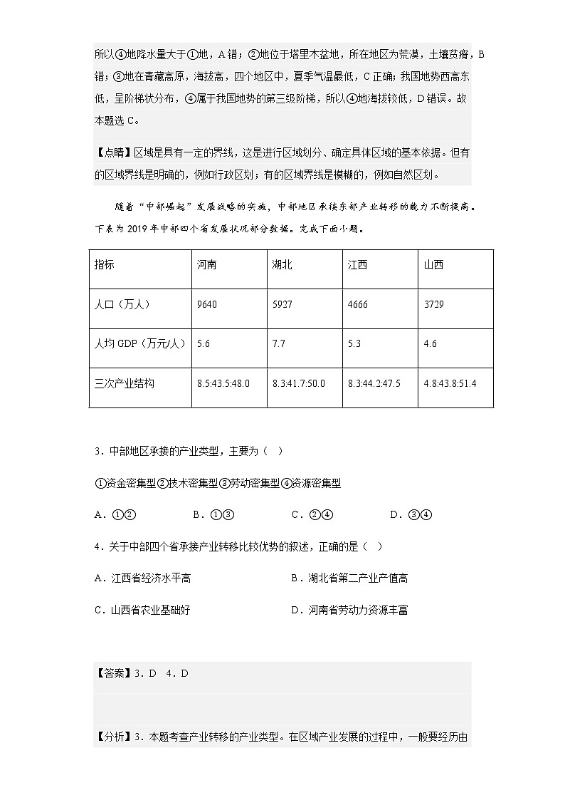 2021-2022学浙江省湖州中学年高二下学期期中地理试卷含解析02