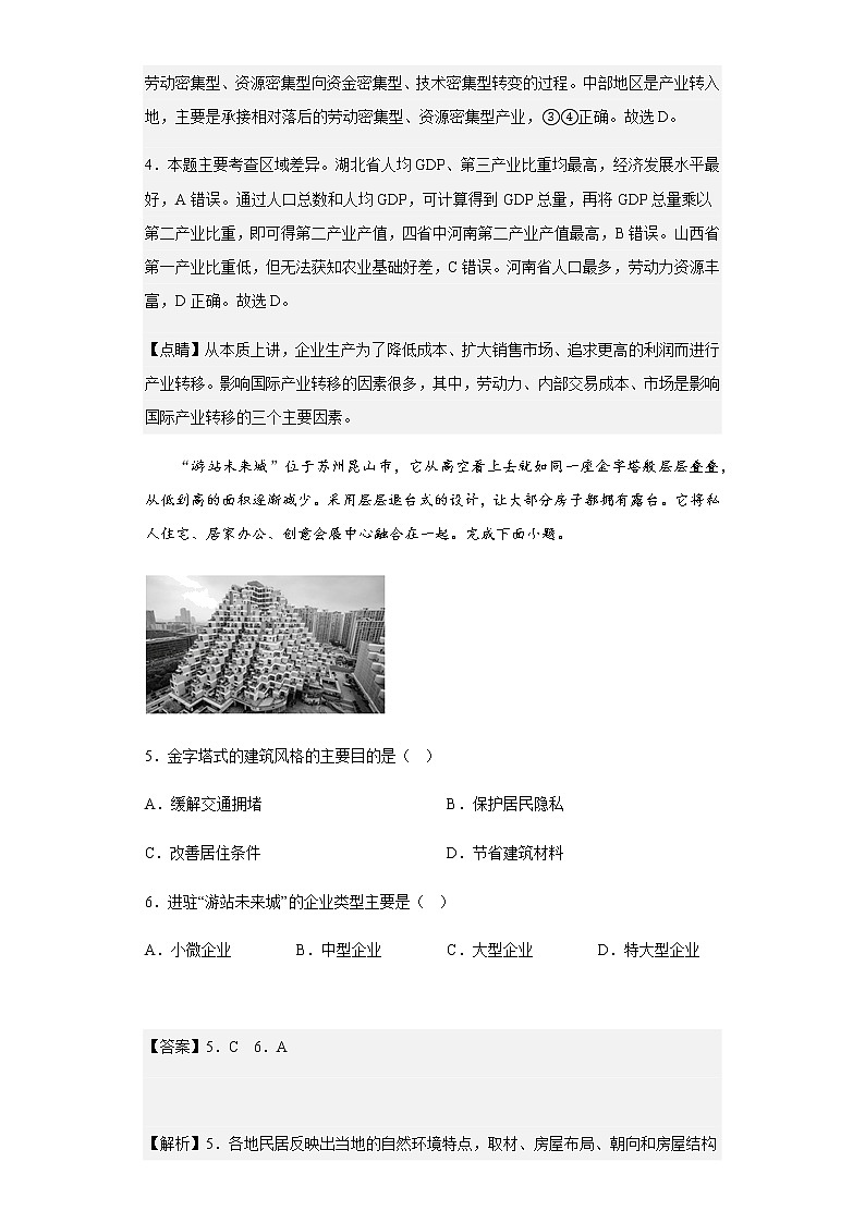 2021-2022学浙江省湖州中学年高二下学期期中地理试卷含解析03