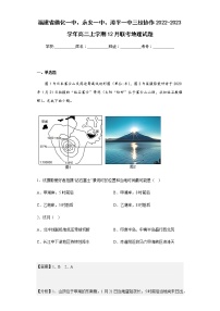 2022-2023学年福建省德化一中、永安一中、漳平一中三校协作高二上学期12月联考地理试题含解析