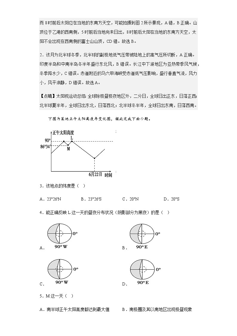 2022-2023学年福建省德化一中、永安一中、漳平一中三校协作高二上学期12月联考地理试题含解析第2页