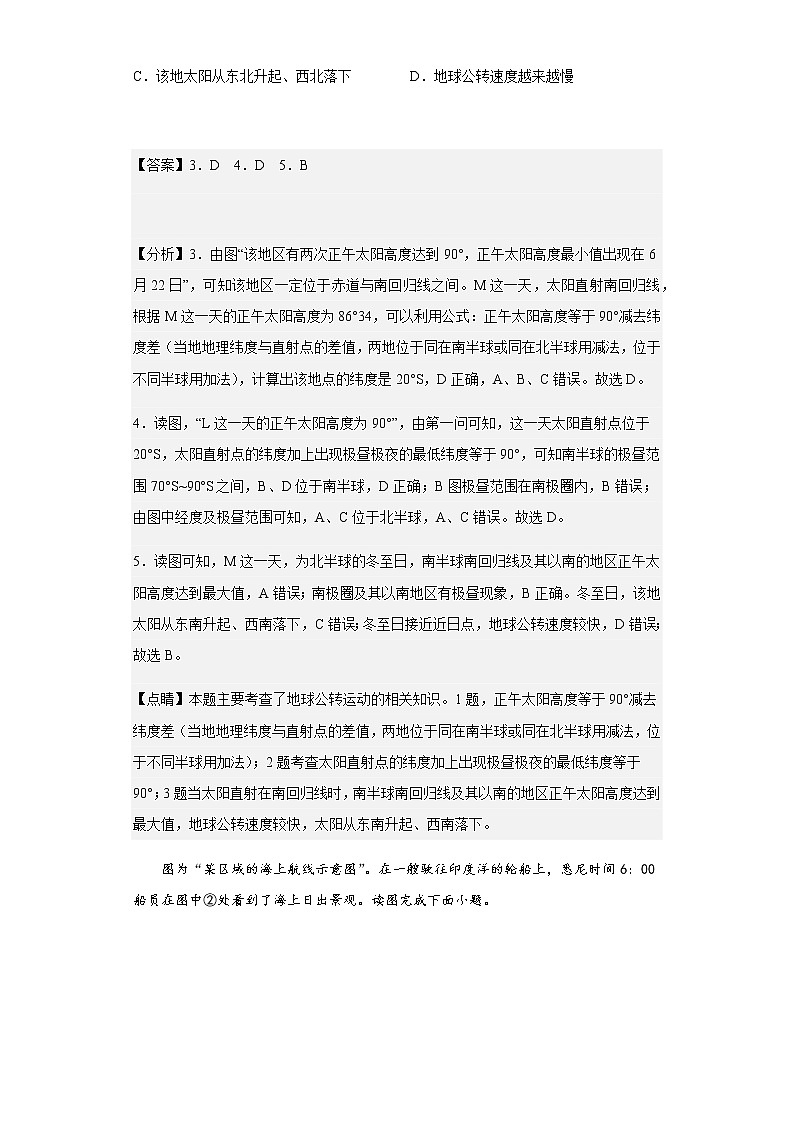 2022-2023学年福建省德化一中、永安一中、漳平一中三校协作高二上学期12月联考地理试题含解析第3页