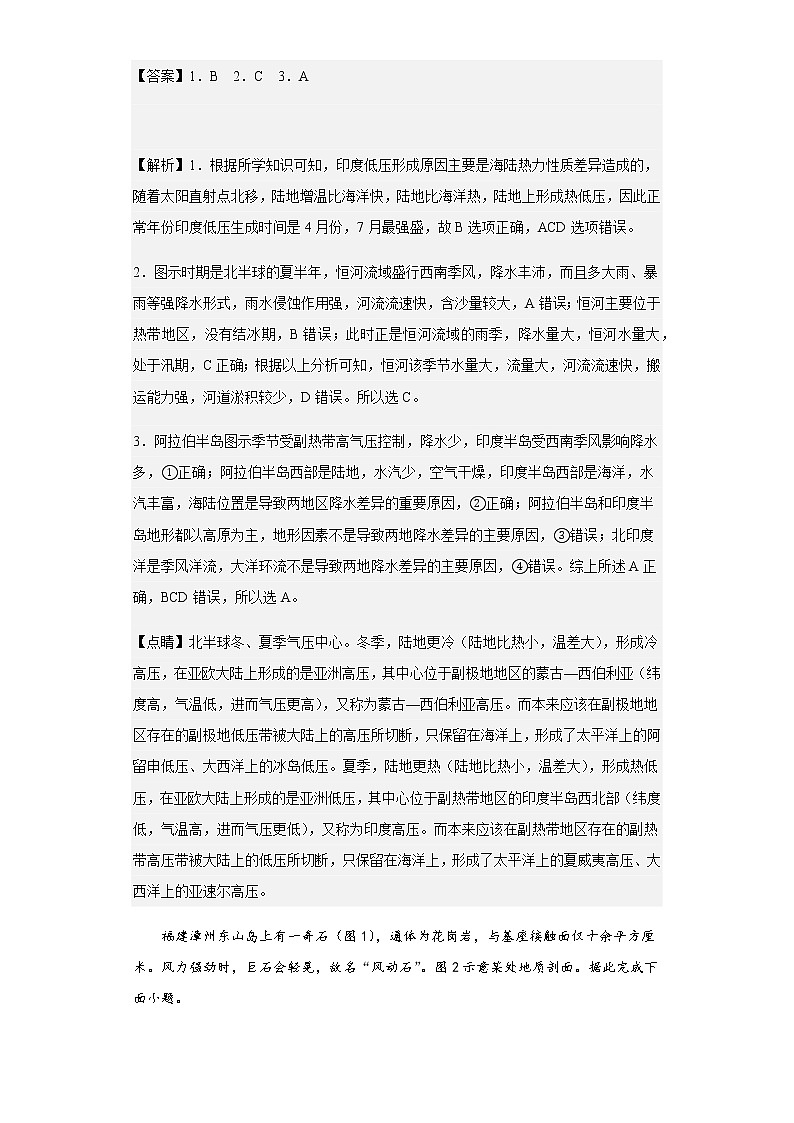 2022-2023学年福建省龙岩第一中学高二上学期第三次月考地理试题含解析02