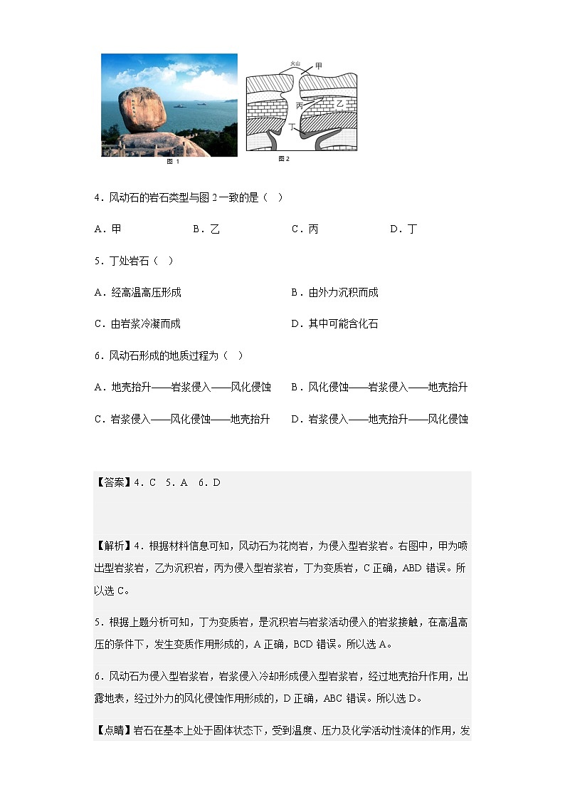 2022-2023学年福建省龙岩第一中学高二上学期第三次月考地理试题含解析03