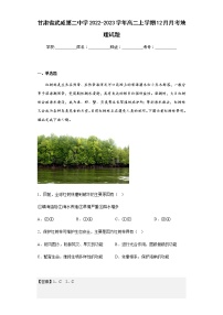 2022-2023学年甘肃省武威第二中学高二上学期12月月考地理试题含解析